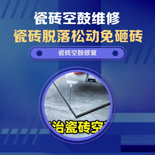 珙县瓷砖空鼓维修公司分享卫生间瓷砖翘边维修的方法